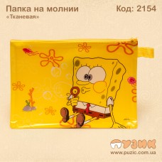 Папка тканинна "На блискавці" А4