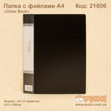 Папка з файлами "Clear Book" 10 файлів