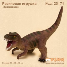 Динозавр гумовий "Тиранозавр", зі звуком