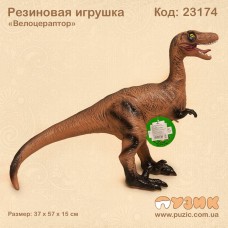 Динозавр резиновый "Велоцираптор"