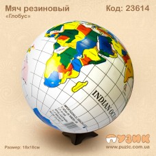 Дитячий м'яч "Глобус"