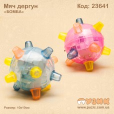 Танцюючий м'яч "Бомбочка" звук+світло