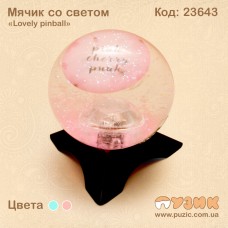 М'ячик зі світлом "Lovely pinball"