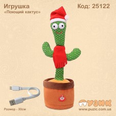Інтерактивна іграшка "Кактус, що співає" USB