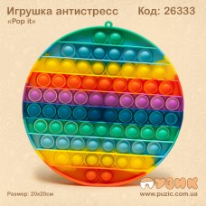Антистресс "Pop it" радужный круг 20х20см