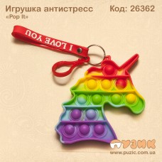 Антистресс "Pop it" единорог на брелке