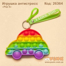 Антистресс "Pop it" радужная машинка на брелке