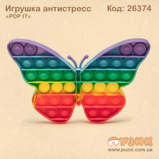 Игрушка антистресс "Pop it" радужная бабочка