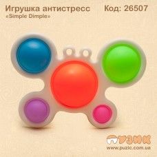 Игрушка антистресс "Simple Dimple" бабочка