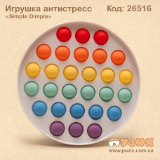 Игрушка антистресс «Simple Dimple» радужный круг