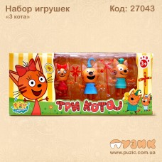 Ігровий набір "3 Кота"