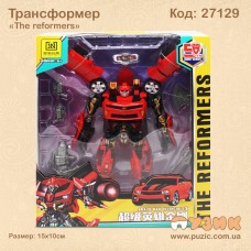 Трансформер "The Reformers"
