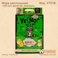 Гра настільна "YES NOT ДАНЕТКИ: ВИСНОВОК"