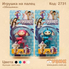 Обезьянка на палец