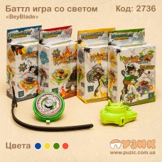 Ігровий набір Beyblade зі світлом
