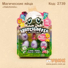 Магические яйца Hatchimils