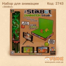 Стікбот студія
