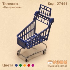 Тележка "Супермаркет"
