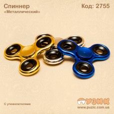 Спиннер металлический