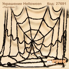 Украшение Hаlloween "Паутина"