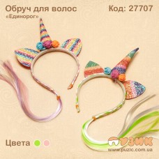 Обруч "Единорог"