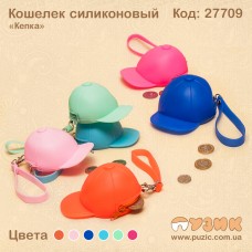 Детский кошелек "Кепка" силиконовый