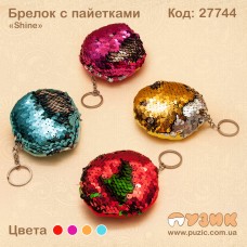Брелок с пайетками "Shine"
