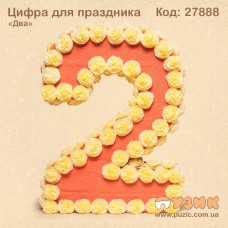 Цифра два для праздника