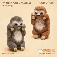 Резиновый Ленивец