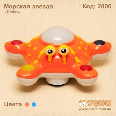 Морская звезда