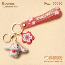Брелок "Cinnamoroll"