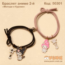 Браслет «Мелоди и Куроми»