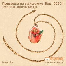 Прикраса "Клинок розсікаючий демонів"