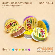 Скотч декоративний "Золоте мереживо"