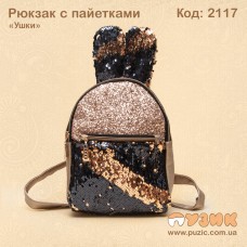 Рюкзак з паєтками "Вушка"