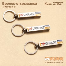 Брелок- открывалка "I♥Ukraine"