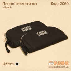 Пенал - косметичка "Sport"