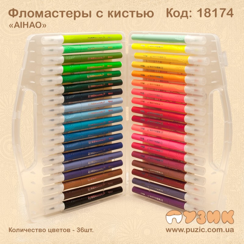 Фломастеры с кистью "AIHAO"