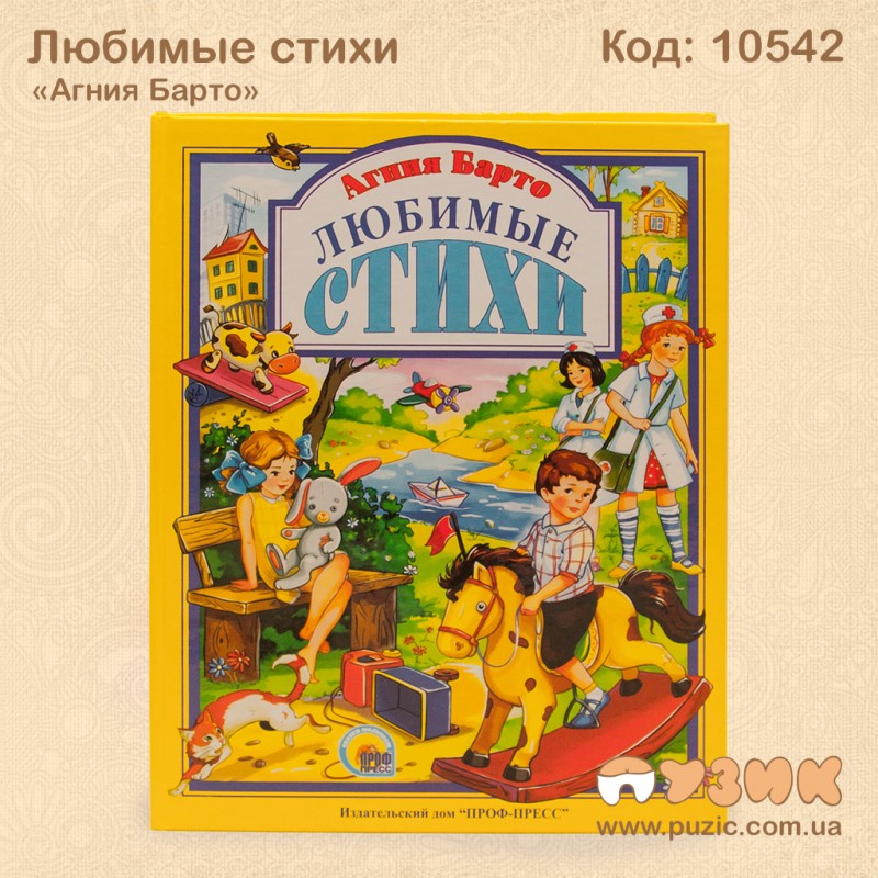 Любимые стихи Агния Барто