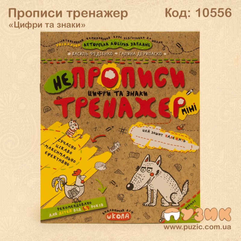 Прописи тренажер