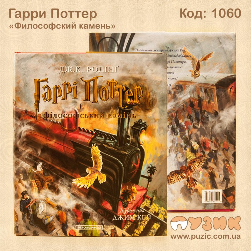 Гарри Поттер "Философский камень"
