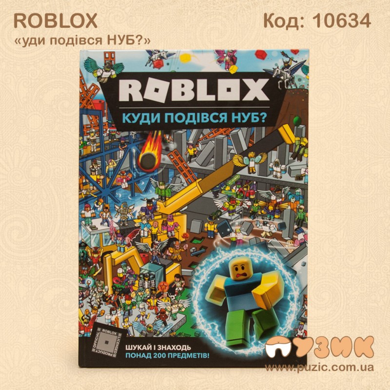 ROBLOX «Куди подівся НУБ?»