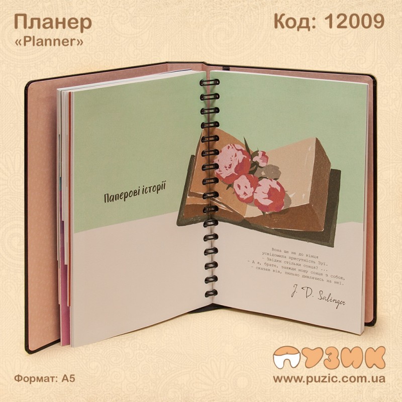 Планер "PLANNER"