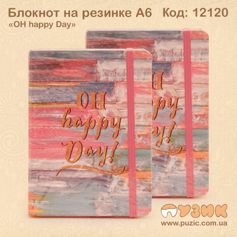 Блокнот на резинке «OH happy Day» А6