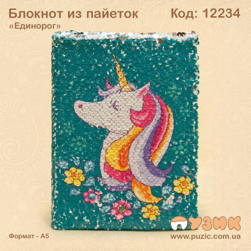 Блокнот из пайеток "Единорог"