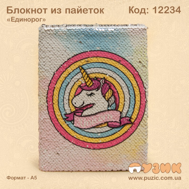Блокнот из пайеток "Единорог"