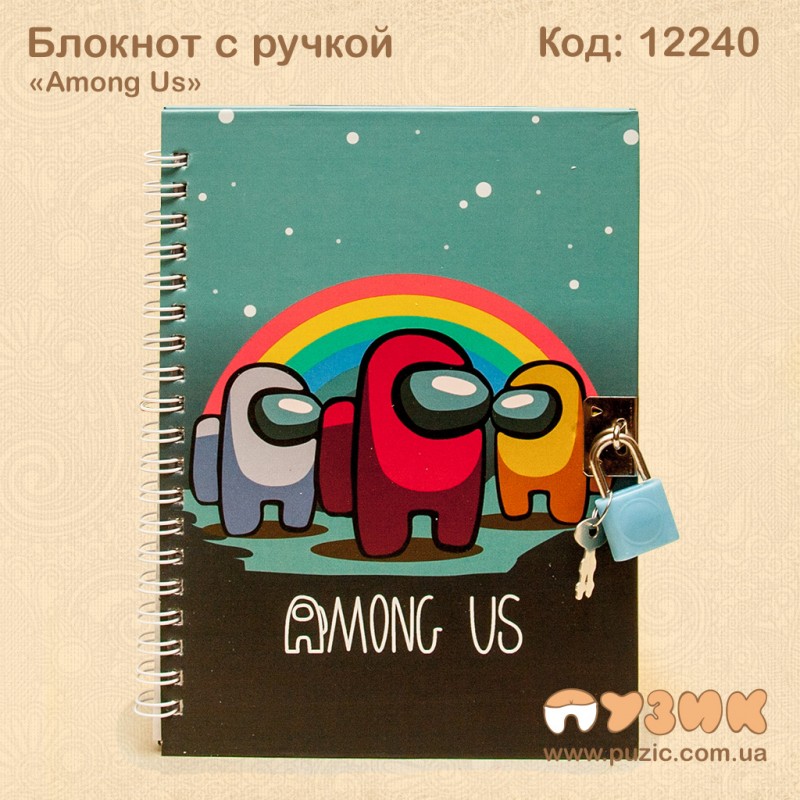 Блокнот на замочке "Among Us" 