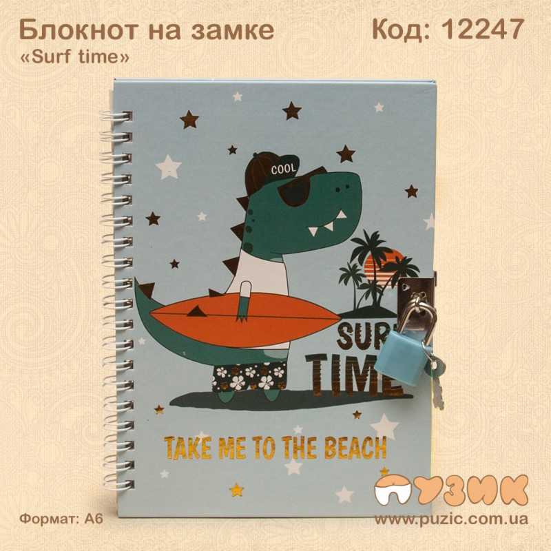 Блокнот на замочке "Динозавр"
