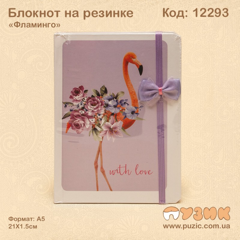Блокнот "Фламинго" на резинке