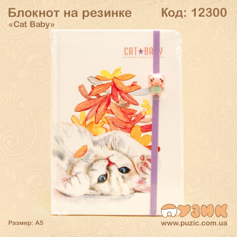 Блокнот на резинке «Cat Baby»